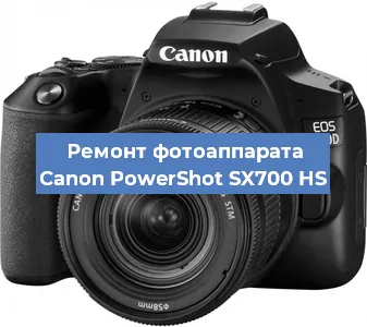 Ремонт фотоаппарата Canon PowerShot SX700 HS в Санкт-Петербурге